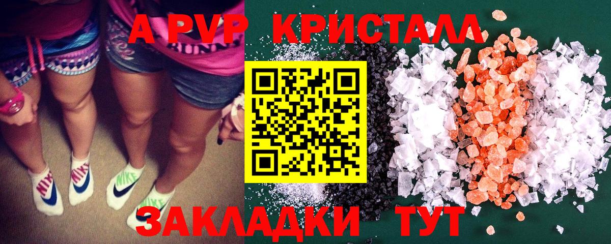 Альфа ПВП Crystall Отрадный