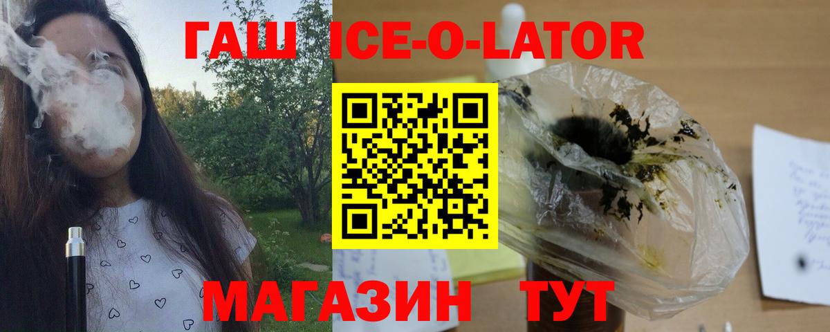 Отрадный  Гашиш VHQ  ГАШ Ice-O-Lator  Вход с VPN 