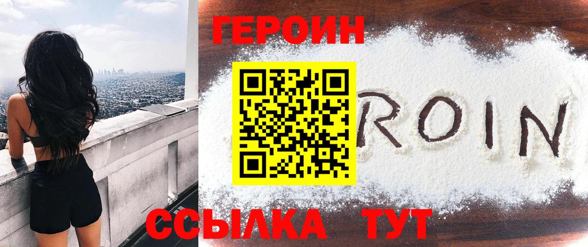 Героин герыч Отрадный