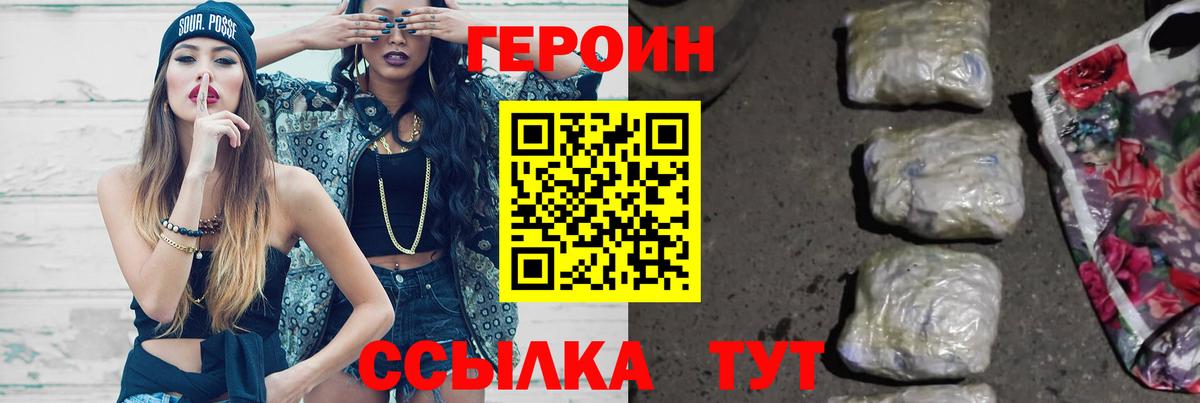 Героин белый  Вход с VPN  Отрадный 