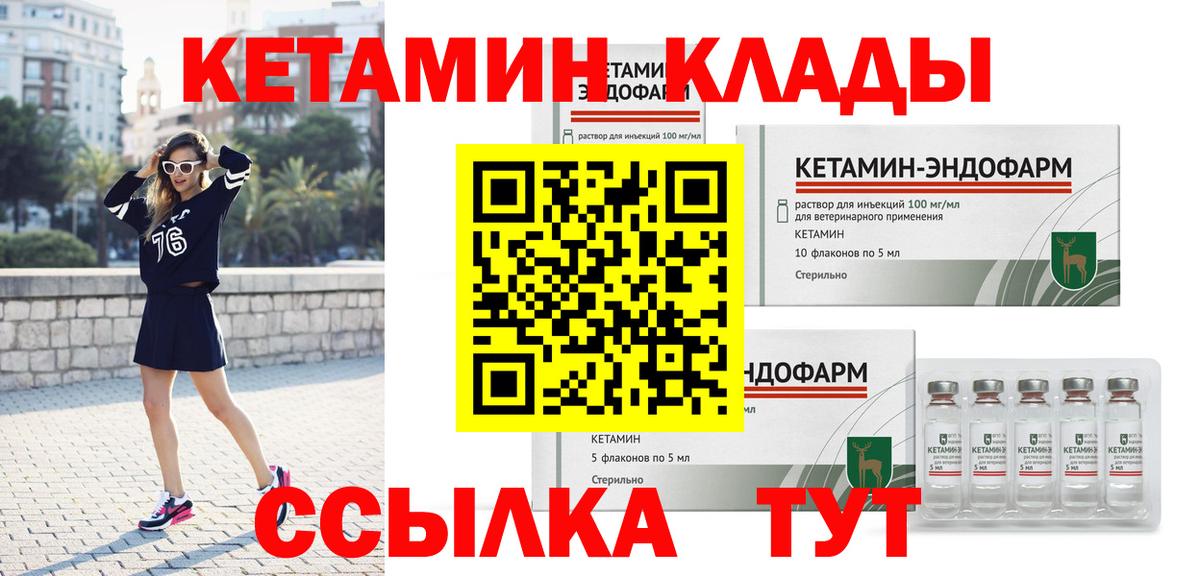 Отрадный  КЕТАМИН VHQ  Вход с VPN  Кетамин ketamine 
