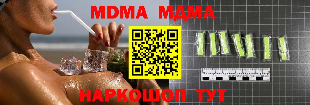 МДМА молли  Вход с VPN  Отрадный 