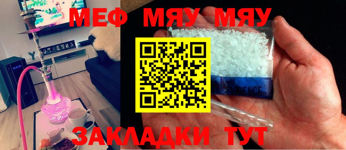 Меф мяу мяу кристаллы Отрадный