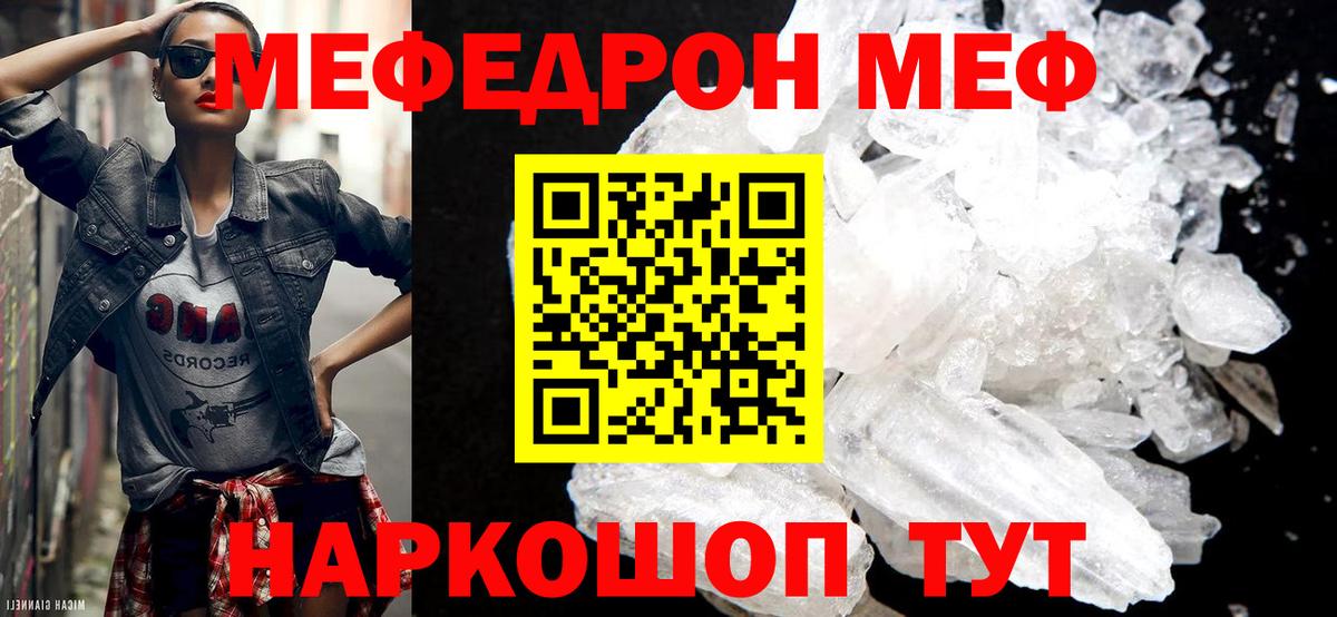 МЕФ 4 MMC  МЕФ  Меф  где продают наркотики  МЕФ VHQ  Отрадный  Вход с VPN 